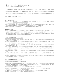 music.jp 重要事項説事項