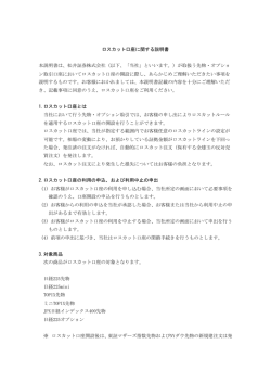 ロスカット口座に関する説明書 本説明書は、松井証券株式会社（以下