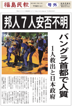 1 人 救 出 と 日 本 政 府