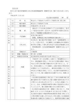 入札公告 次のとおり総合評価落札方式入札後資格確認型一般競争入札
