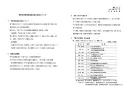 福井県教育振興基本計画の改定について ~ ー 教育振興基本計画について