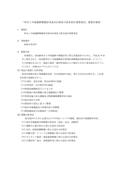 「青谷上寺地遺跡整備活用基本計画及び基本設計業務委託」業務仕様書