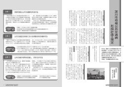 地域公共交通網形成計画を策定 (PDF 421KB)