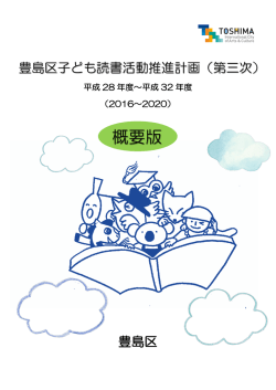 概要版 - 豊島区