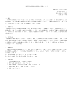 日本野外教育学会出版計画の概要について 出版・データベース委員会