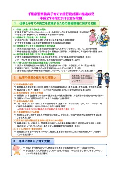 千葉県警察職員子育て支援行動計画の推進状況 （平成27年度における