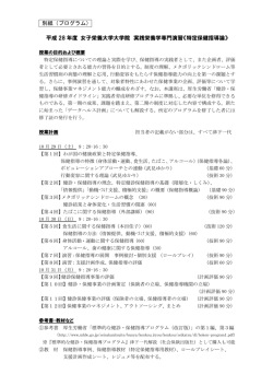 プログラム・時間割表（PDFファイル）