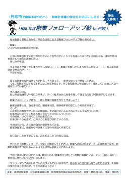 創業フォローアップ塾in見附