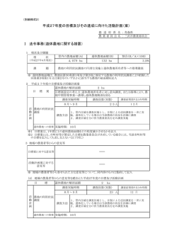 Page 1 （別紙様式2） ： ： Ⅰ 法令事務（遊休農地に関する措置） 1 現状