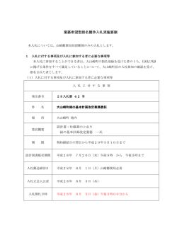実施要領〔土木関係コンサルタント〕大山崎町緑の基本計画改定業務委託