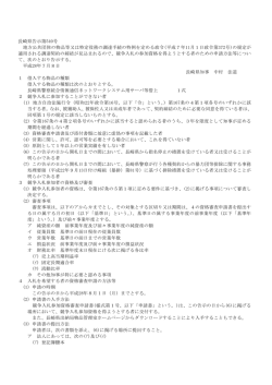長崎県告示第540号 地方公共団体の物品等又は特定役務の調達手続