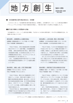 P2 地方創生(PDF文書)