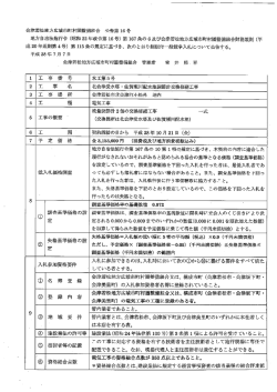 公告 - 会津若松地方広域市町村圏整備組合