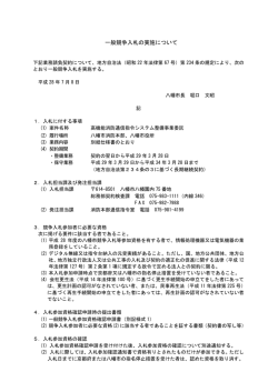 一般競争入札公告 (ファイル名：1koukoku サイズ：210.93KB)