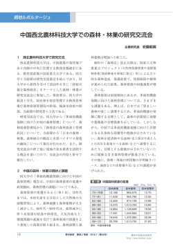 中国西北農林科技大学での森林・林業の研究交流会