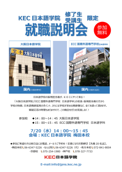 KEC 日本語学院 限定 修了生 受講生