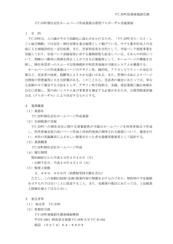 下仁田町役場地域創生課 下仁田町移住定住ホームページ作成業務公募