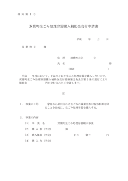 双葉町生ごみ処理容器購入補助金交付申請書