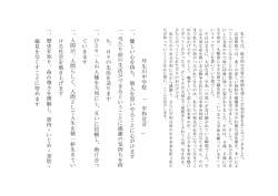 丹 生 川 中 学 校 「 平 和 宣 言 」 一 、 優 し い 心 を 持 ち 、 他 人 を 思 い