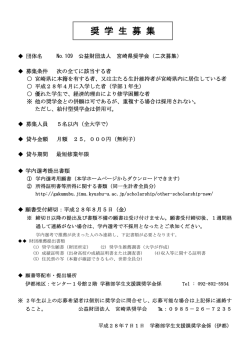 奨 学 生 募 集