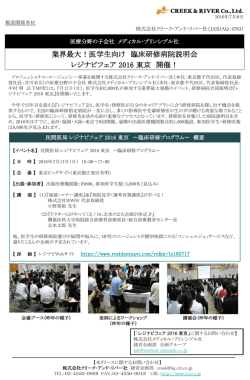 業界最大！医学生向け 臨床研修病院説明会 レジナビフェア 2016 東京