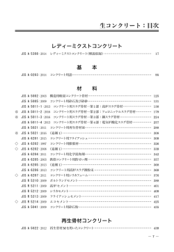 生コンクリート：目次 - JSA Web Store