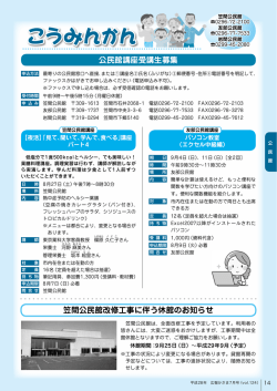 公民館講座受講生募集 笠間公民館改修工事に伴う休館のお知らせ