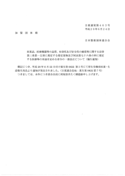 医療機器等の品質、（施行通知）