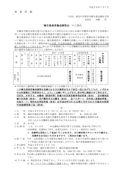 案内はコチラ - 神奈川労務安全衛生協会
