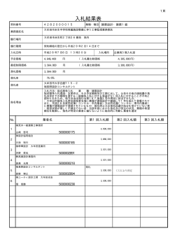契約番号4282000015「大牟田市米生中学校再編施設整備に伴う工事