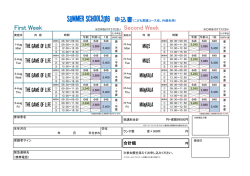 ｻﾏｰｽｸｰﾙ2016申込書 - アーリー・ラーニング・スクール