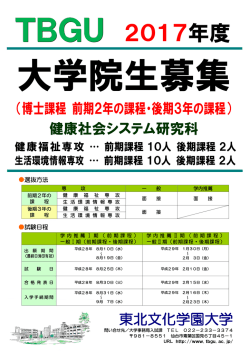 （博士課程 前期2年の課程・後期3年の課程） 健康