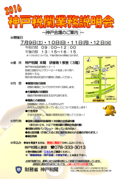 財務省 神戸税関 - 税関ホームページ
