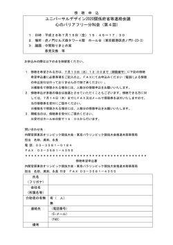 ユニバーサルデザイン2020関係府省等連絡会議 心のバリアフリー分科会