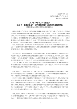 JP メディアダイレクトと日立が ミャンマー郵便の送金