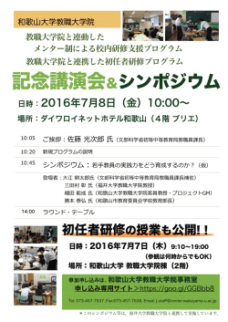 記念講演会＆ - 和歌山大学教職大学院