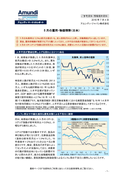 5 月の雇用・物価情勢（日本）