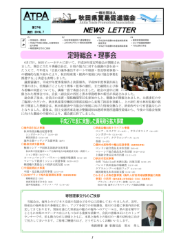 ニュースレター第37号（2016.7発行）