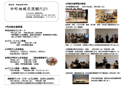 中町地域交流館だより