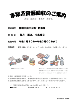 豊明市商工会館 駐車場 毎月 第2，4水曜日
