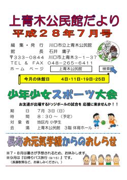 上青木公民館 館報7月号