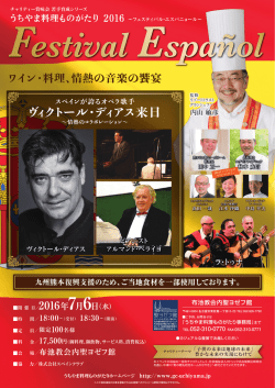 ヴィクトール・ディアス来日