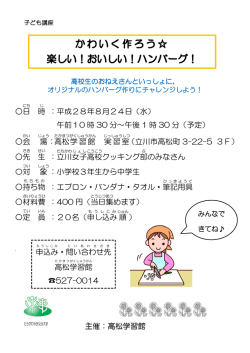 楽しい！おいしい！ハンバーグ！（PDF：166KB）