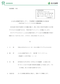 JAXA筑波宇宙センター、宇宙飛行士訓練体験が正式決定