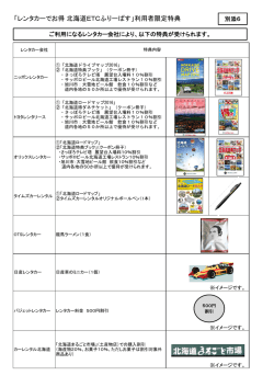 別添6