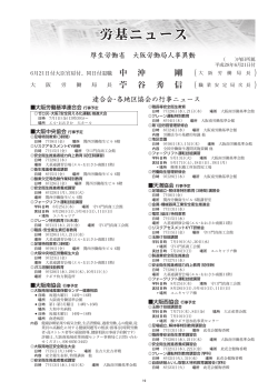 行事ニュース - 公益社団法人大阪労働基準連合会