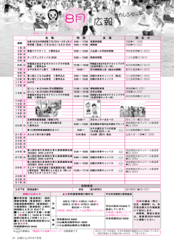 平成28年8月の広報カレンダー