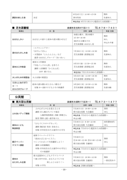 公民館 - 高槻市