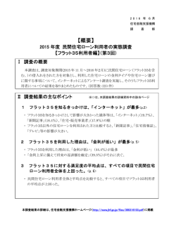 概要 - 住宅金融支援機構