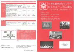 グループ案内PDFダウンロード - 公益財団法人 江東区文化コミュニティ財団